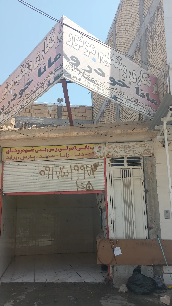 تعمیرگاه تنظیم موتور مانا خودرو