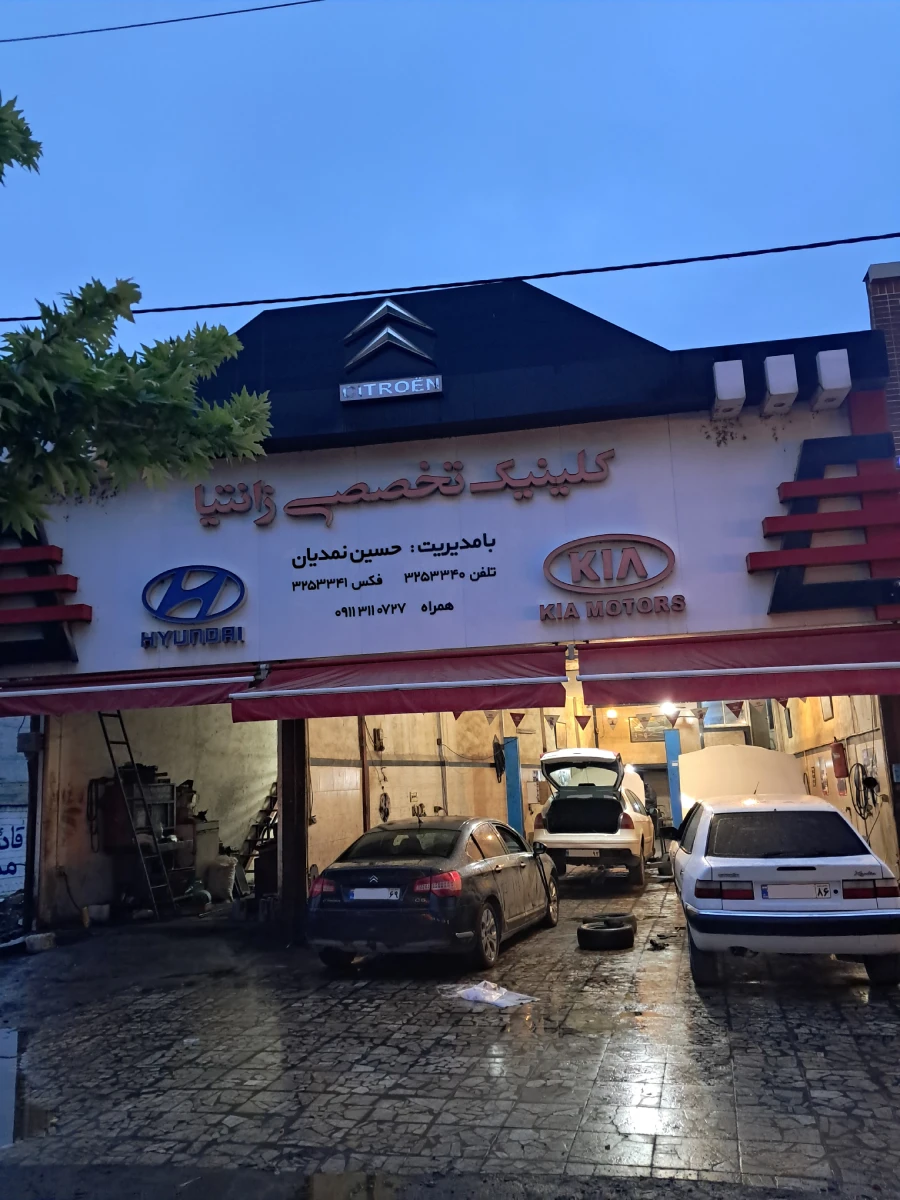 کلینیک تخصصی زانتیا