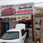 کلینیک خودرویی کارنو
