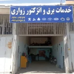 خدمات برق و انژکتور زواری_1