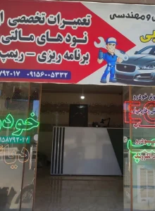 تعمیرگاه برق خودرو طالبی