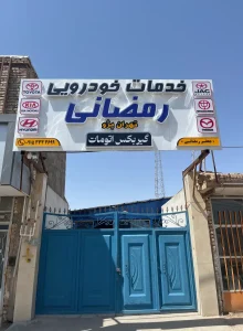 carnogarage_ramezani (1)